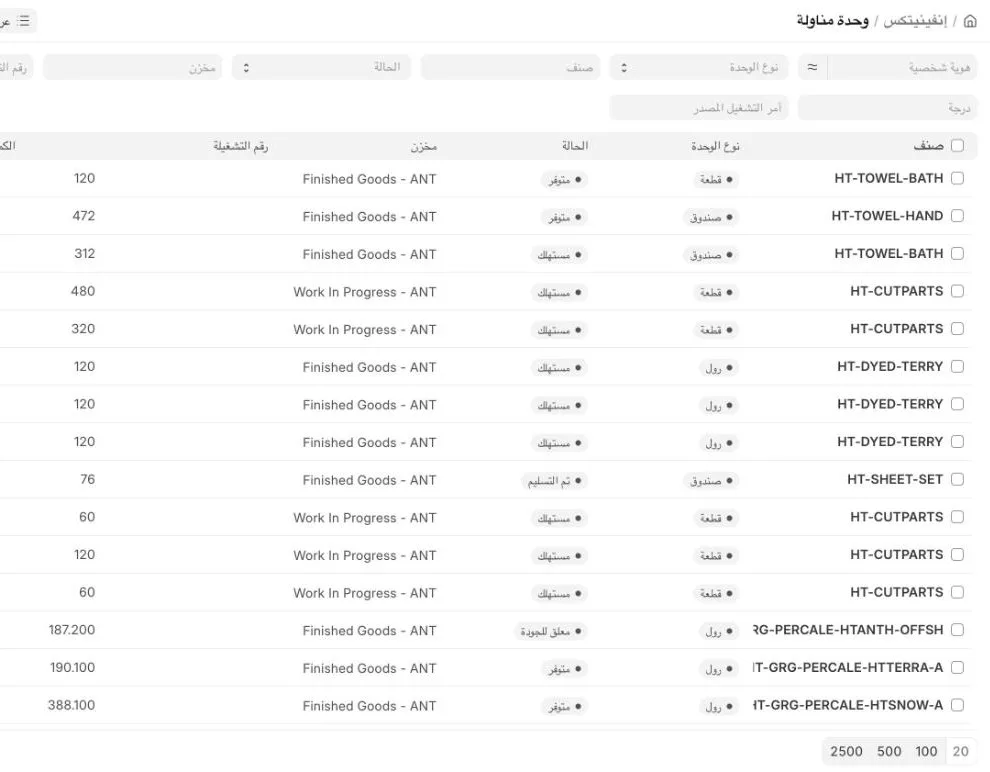 InfiniTex handling-unit registry showing rolls, bundles and graded variants in Arabic RTL